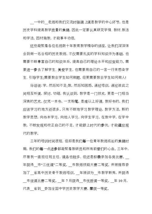 教师德育培训总结