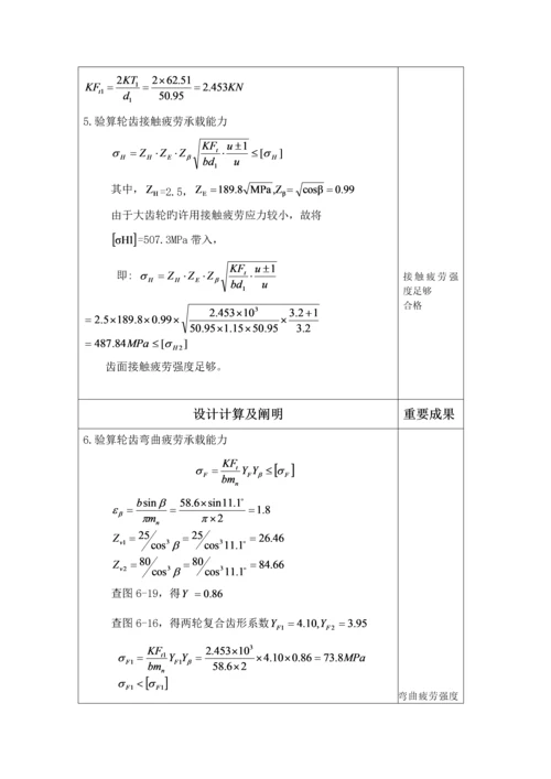 机械设计专项说明书.docx