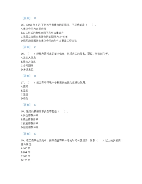 2022年吉林省企业人力资源管理师之三级人力资源管理师评估题库完整参考答案.docx