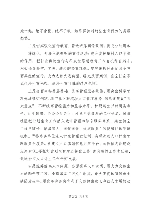 县委副书记在全县人口计生工作调度会议上的讲话1[1] (5).docx