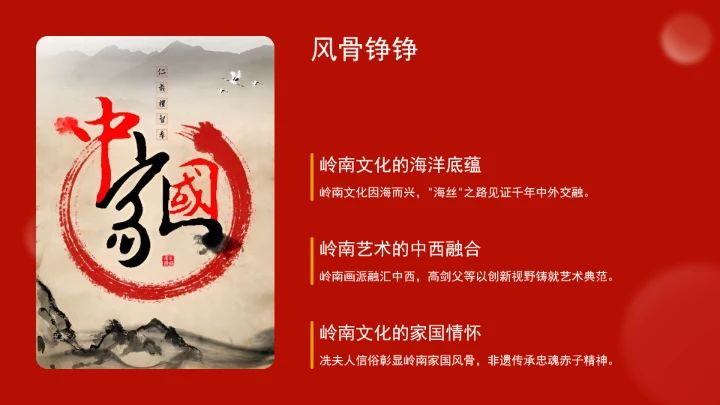 大力传承弘扬岭南文化ppt课件