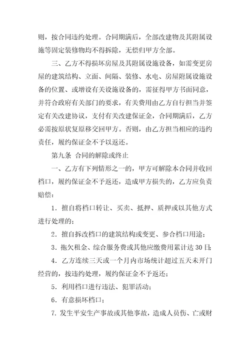 2022租赁合同集合5篇