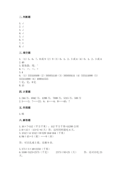 人教版四年级上册数学期末测试卷附完整答案（名校卷）.docx