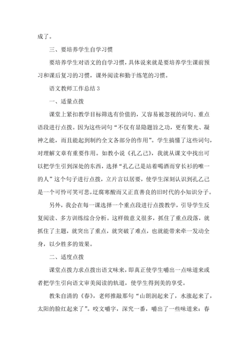 语文教师工作个人总结5篇.docx