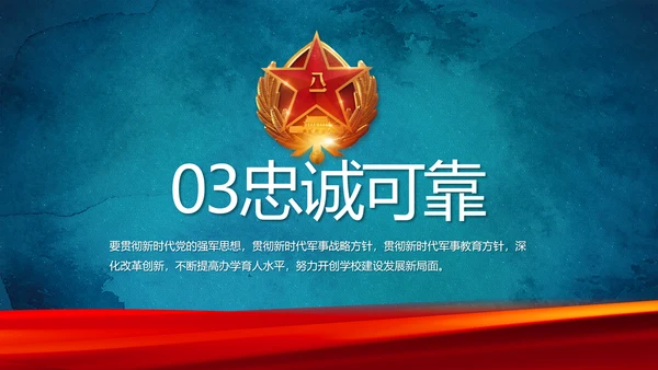 部队军事年终工作总结汇报动态PPT