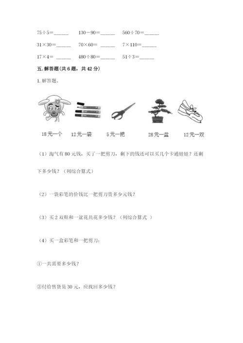 北师大版四年级上册数学第六单元 除法 测试卷附完整答案（夺冠）.docx