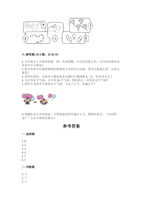 北师大版一年级上册数学期末测试卷【考点梳理】.docx