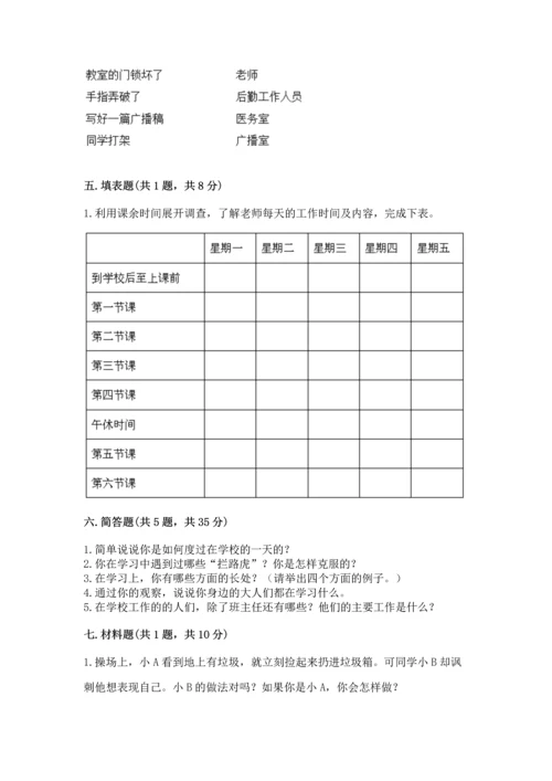部编版三年级上册道德与法治期中测试卷附完整答案（考点梳理）.docx