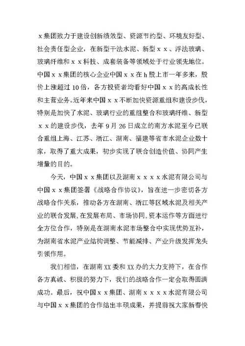 公司合作签约仪式发言稿