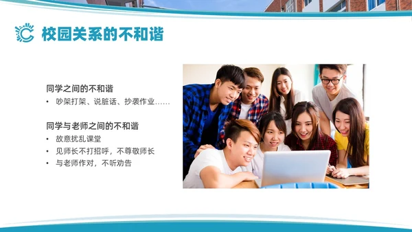 蓝色实拍几何形状优化校风严肃校纪主题班会PPT课件校纪校规校风学风教育
