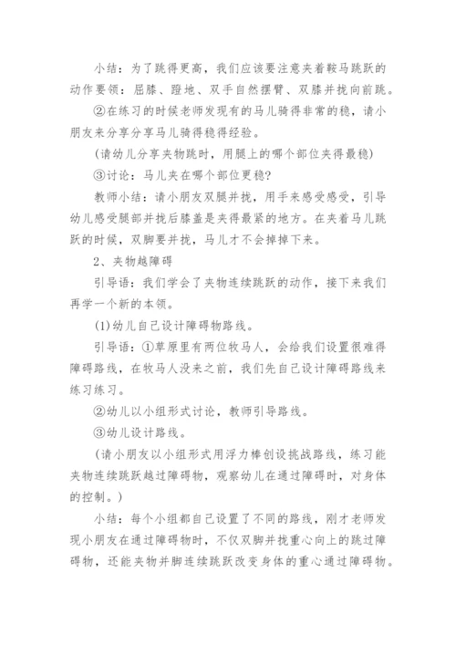 大班户外自主活动教案_2.docx