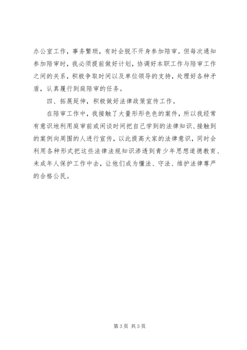 人民陪审员某年度陪审工作总结.docx