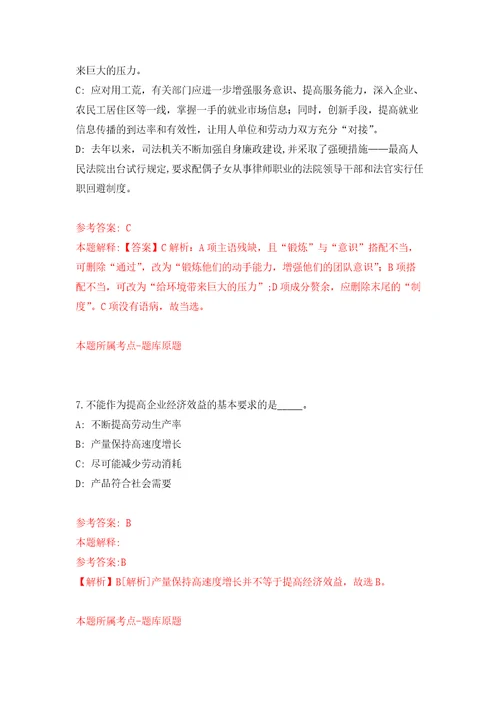 广西玉林市福绵区大数据发展和政务服务局公开招聘就业见习基地见习生2人自我检测模拟卷含答案解析3