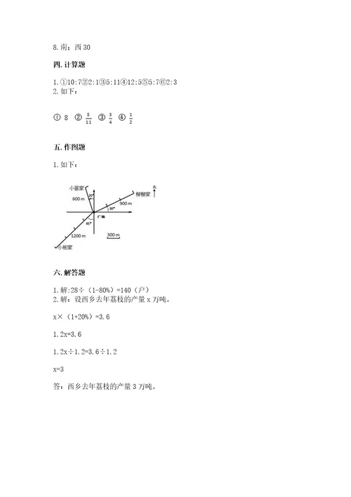 小学数学六年级上册期末测试卷附完整答案典优