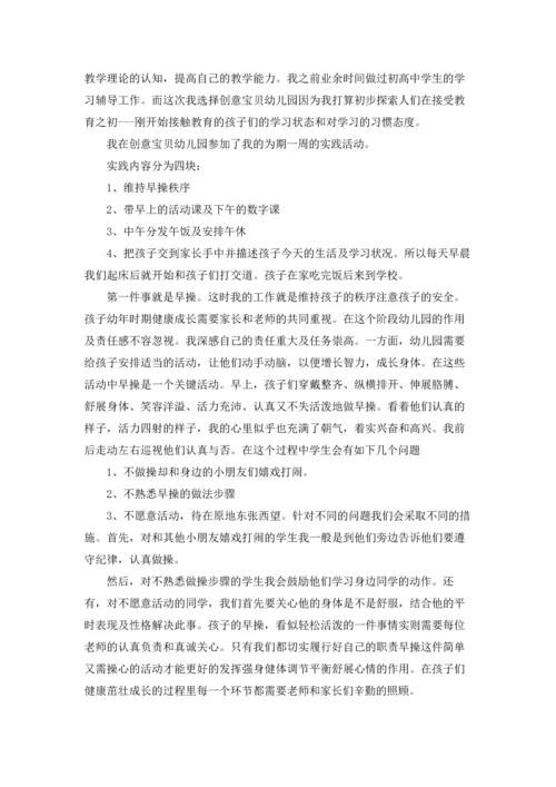 有关幼儿园的实习报告范文锦集九篇.docx