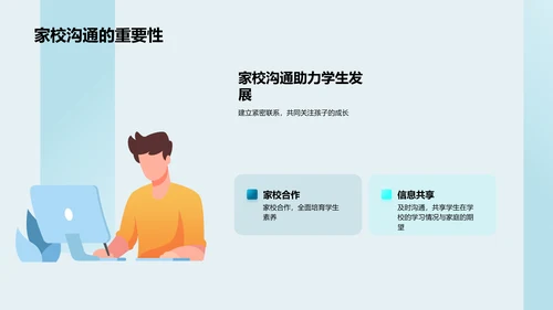 全人教育新学期计划