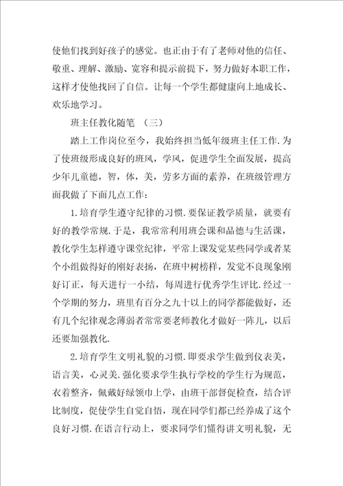 班主任教师教育随笔2020