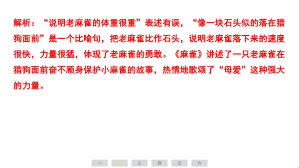 统编版语文四年级上册（江苏专用）第五单元素养测评卷课件