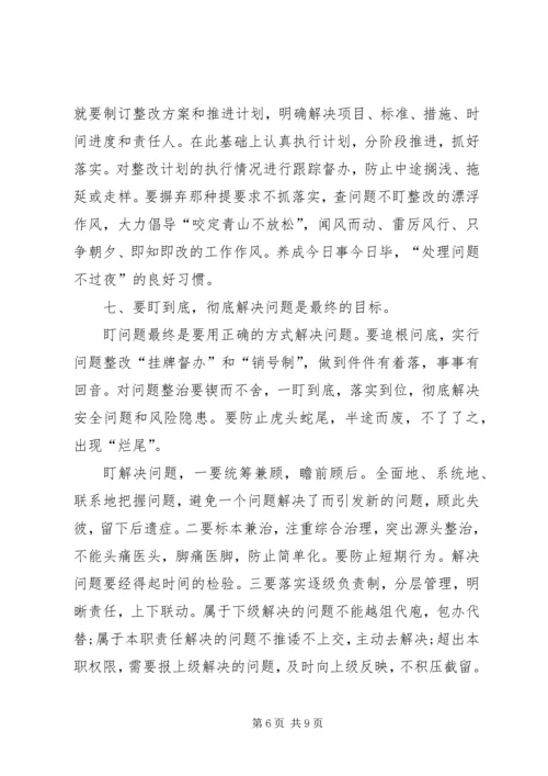 坚持问题导向，狠盯安全问题.docx