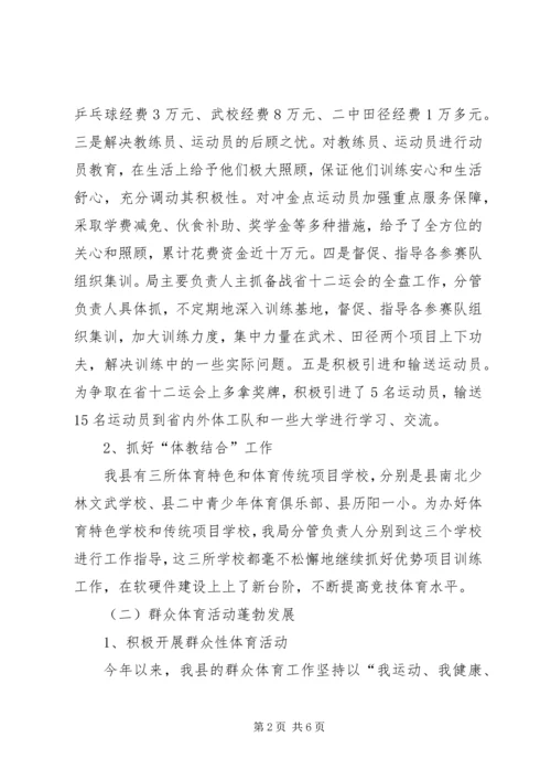 体育局上半年工作总结及下半年工作打算.docx