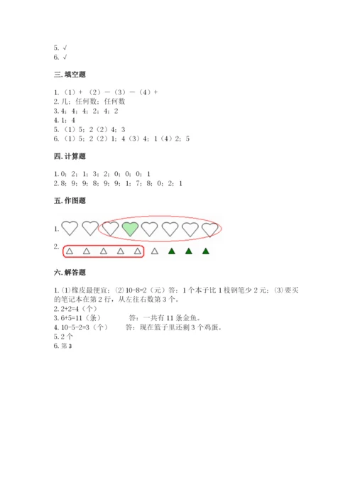 北师大版一年级上册数学期中测试卷含答案【考试直接用】.docx