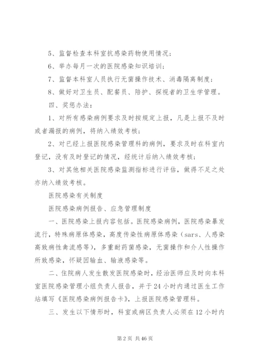 科室医院感染制度.docx
