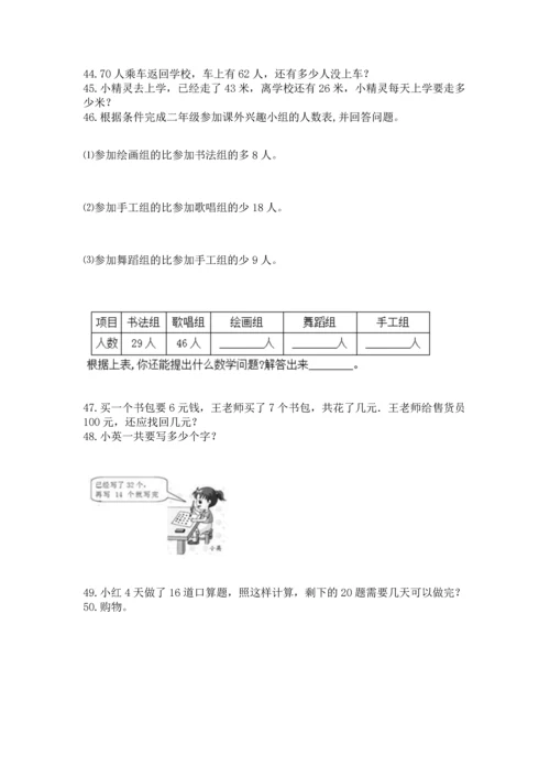 小学二年级上册数学应用题100道含答案（最新）.docx