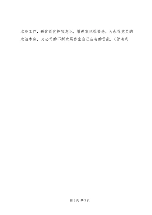 新党章学习的思想汇报（3）.docx