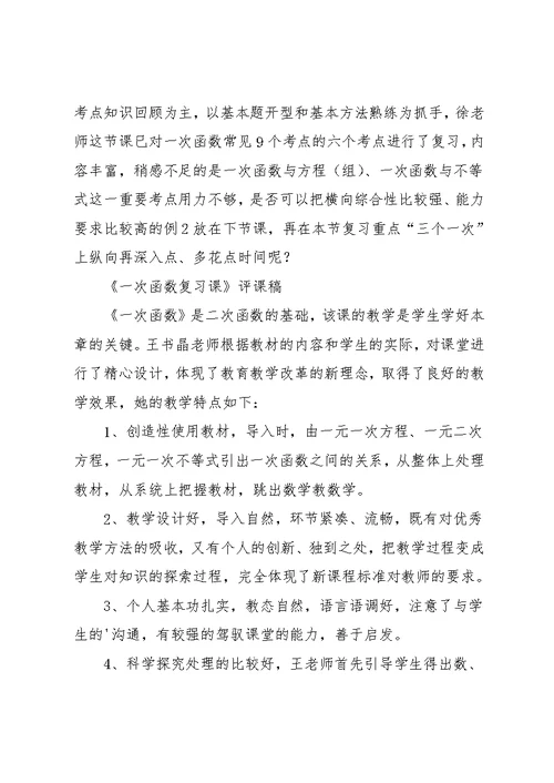 一次函数复习课评课记录(共18页)