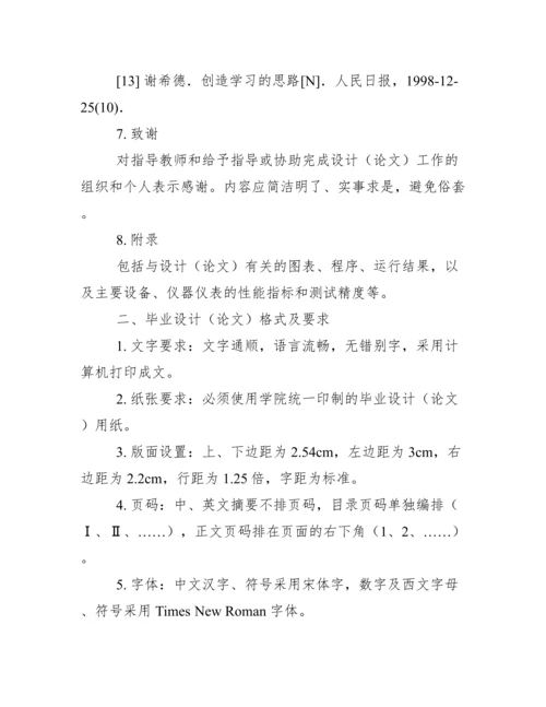 长春理工大学光电信息学院毕业设计(论文)规范化要求.docx