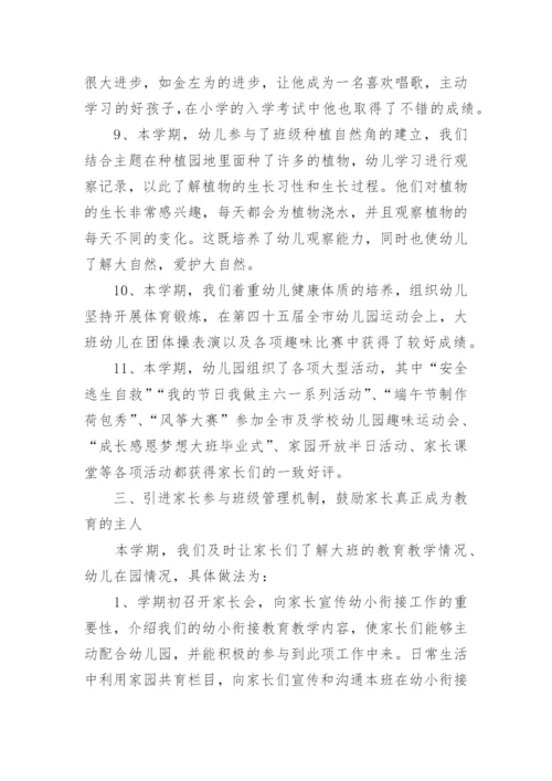 幼儿园小班幼小衔接工作总结.docx