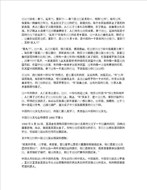 中国传统文化心得感悟1000字13篇