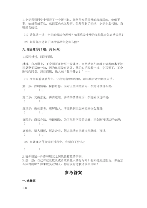 部编版道德与法治四年级下册 期末测试卷及1套参考答案.docx