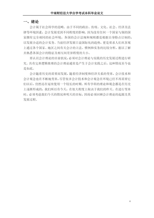自学考试本科毕业生论文-近代会计发展史研究.docx