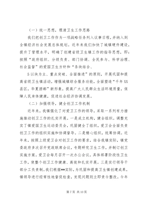 创建卫生镇发言稿 (3).docx