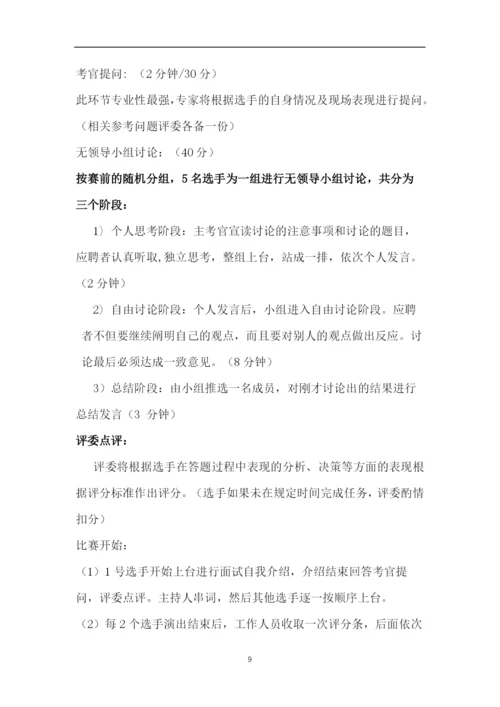 大学生模拟面试策划书-.docx