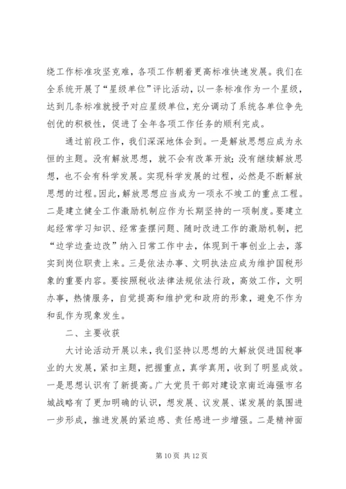 大讨论活动汇报材料.docx