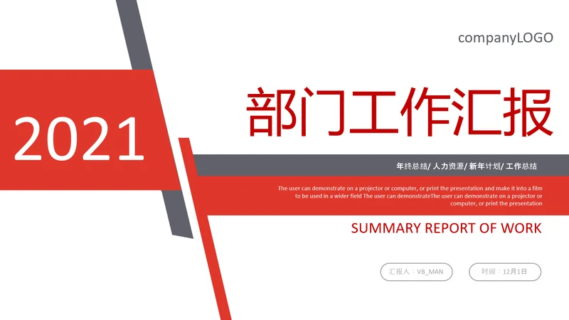 2021简约工作计划总结汇报PPT总结述职