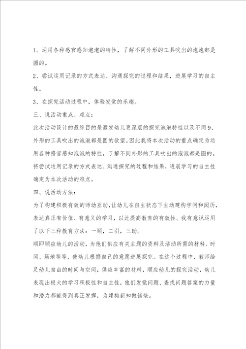 中班科学活动吹泡泡说课稿教案反思