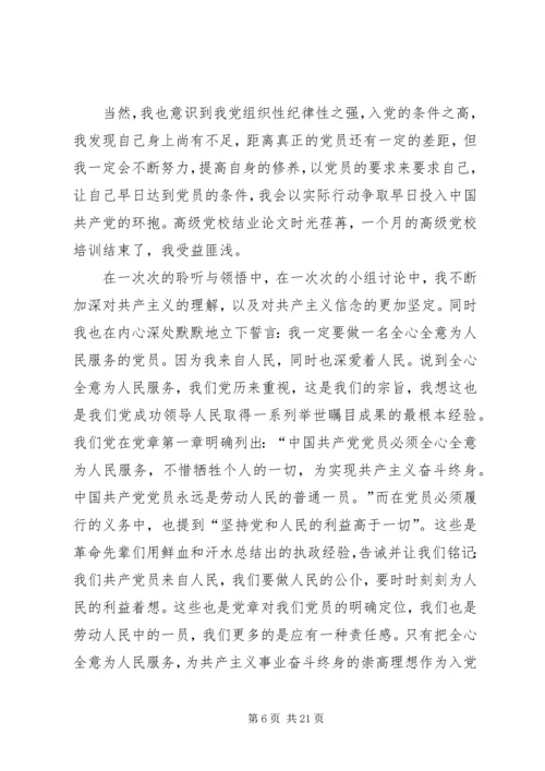 党课学习总结合集.docx