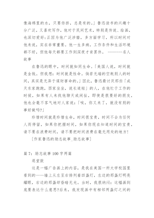 鲁迅刻“早”字的励志故事.docx