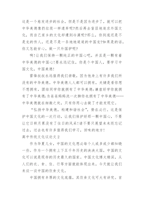 高中传统文化议论文精编.docx