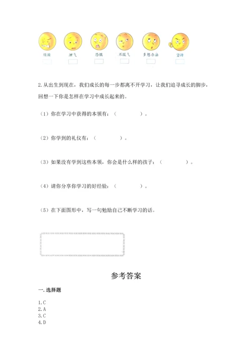 部编版三年级上册道德与法治期中测试卷附完整答案【精选题】.docx