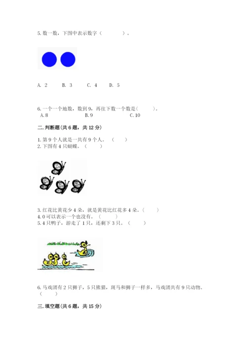 北师大版一年级上册数学期中测试卷【综合题】.docx