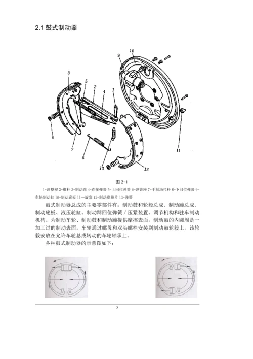 客车鼓式制动系统设计.docx