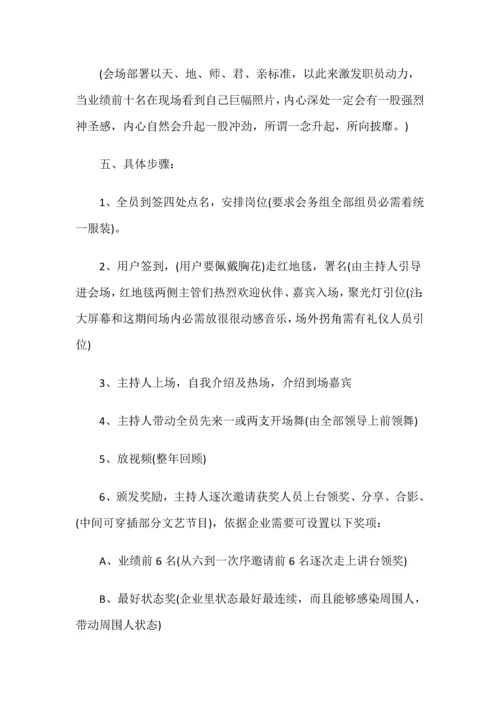深圳公司周年庆典专业策划公司周年庆活动完整专业策划专项方案.docx