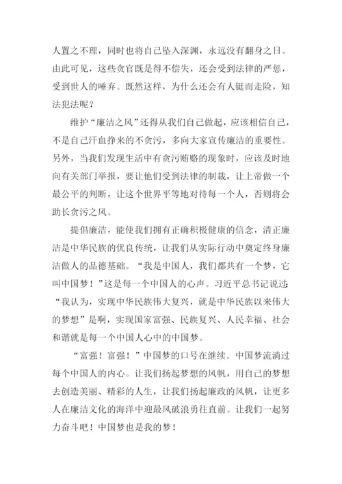 敬廉崇洁-共筑中国梦作文1000字.docx