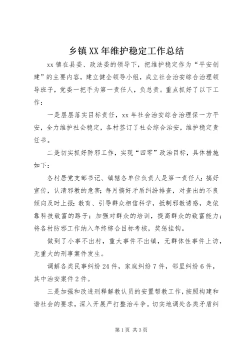 乡镇某年维护稳定工作总结.docx