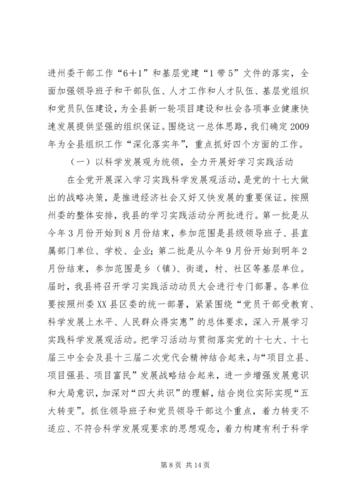 县委组织工作会议上的工作报告.docx