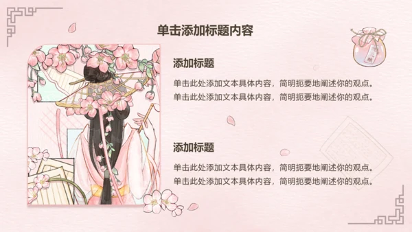 粉色中国风工作报告